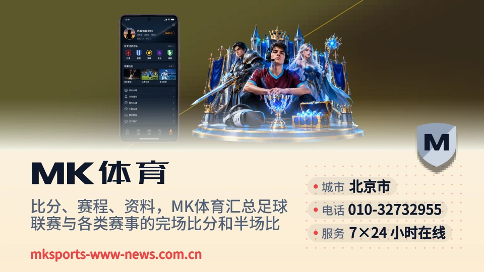 MK体育故事